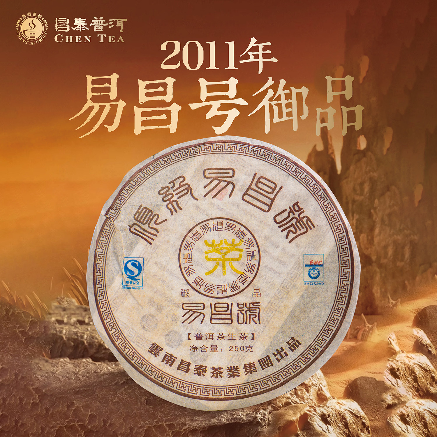 昌泰普洱2011年易昌号御品生茶普洱茶易昌号中期茶昌泰官方正品,茶,普洱,淘宝优惠券,粉丝福利购,淘宝优惠卷