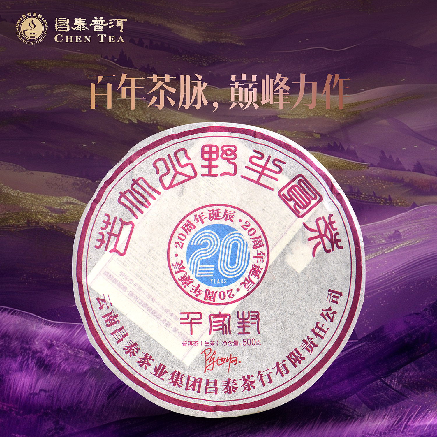 昌泰普洱 2022年 获奖 千家封 500g大饼 生茶 普洱茶纪念饼,茶,普洱,淘宝优惠券,粉丝福利购,淘宝优惠卷