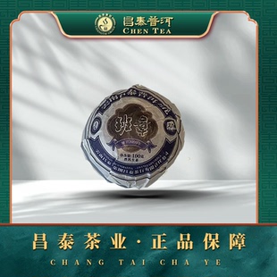 昌泰普洱茶昌泰号2009年班章生沱普洱茶100g沱茶生茶元旦官方正品