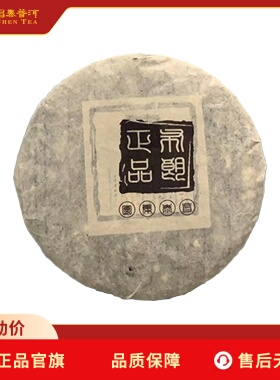 昌泰普洱茶2005布朗正品357g/生茶普洱茶昌泰号昆明干仓官方正品