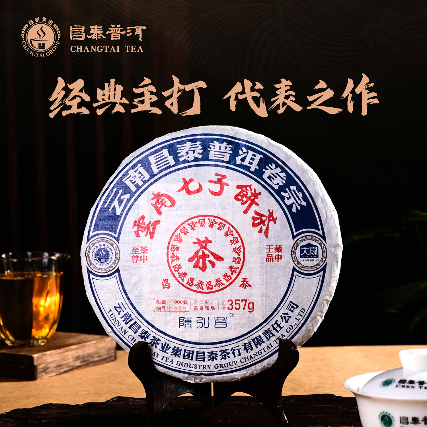 昌泰普洱卷宗系列·2003年红色 昌泰号357g/饼 生茶口粮茶 普洱茶,茶,普洱,淘宝优惠券,粉丝福利购,淘宝优惠卷