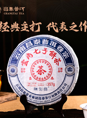 昌泰普洱卷宗系列·2003年红色 昌泰号357g/饼 生茶口粮茶 普洱茶
