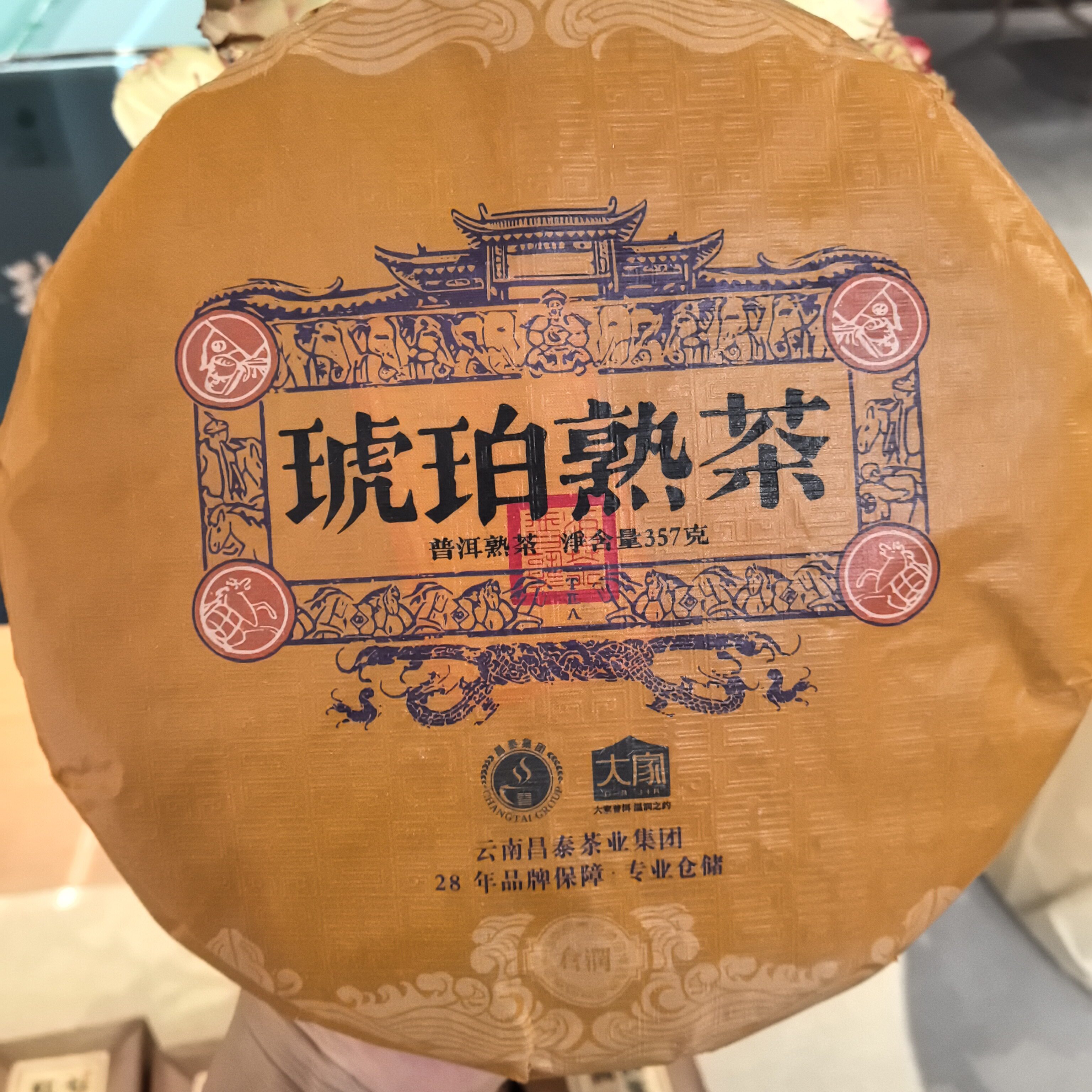昌泰普洱茶熟茶茶叶2009琥珀熟茶357g饼茶云南普洱茶叶