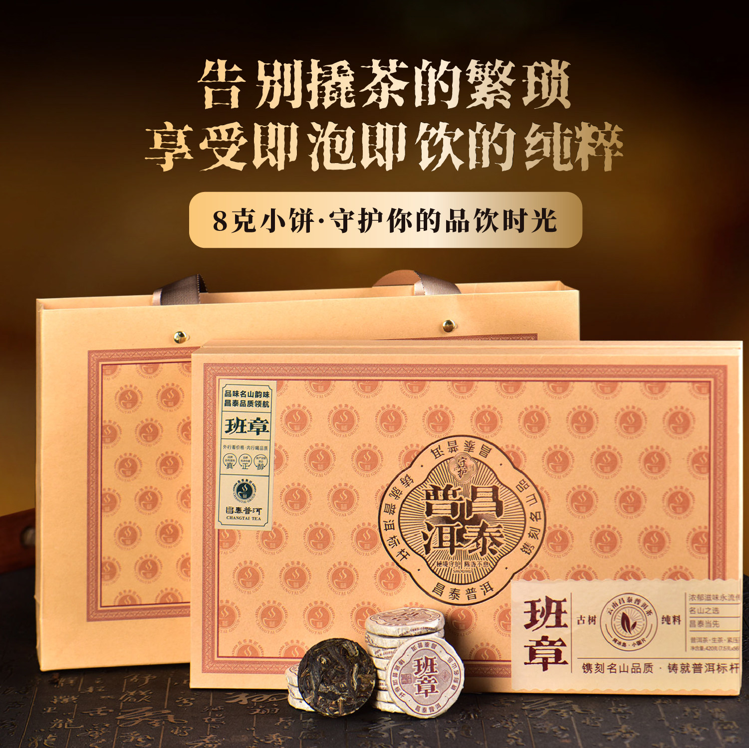 昌泰普洱2024年守护系列班章 420g/盒生茶口粮茶老班章官方正品,茶,普洱,淘宝优惠券,粉丝福利购,淘宝优惠卷