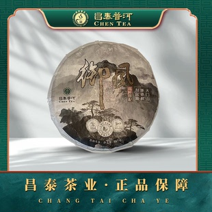 昌泰普洱茶昌泰号2021年御风普洱茶357g饼生茶元旦官方正品