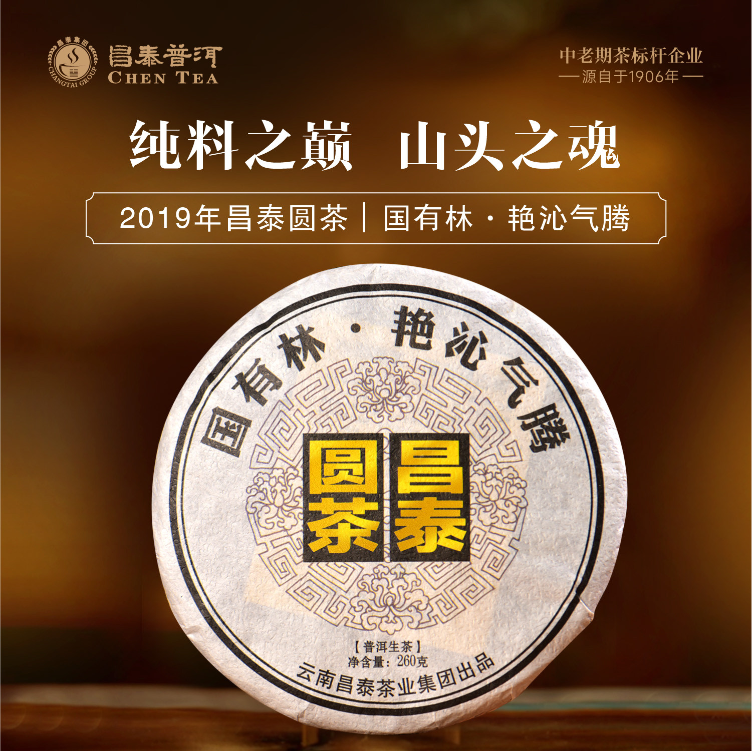 昌泰普洱2019年仁和圆茶国有林古树普洱茶生茶头春头采官方旗舰店,茶,普洱,淘宝优惠券,粉丝福利购,淘宝优惠卷