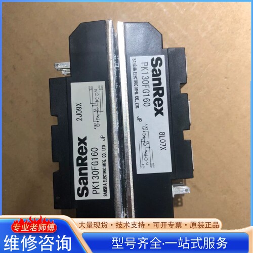 {议价} sanrex三社模块pk130fg160