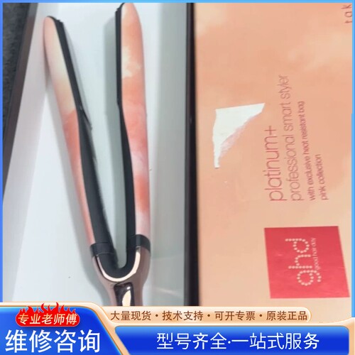 {议价}ghd Platinum+铂金+直板夹