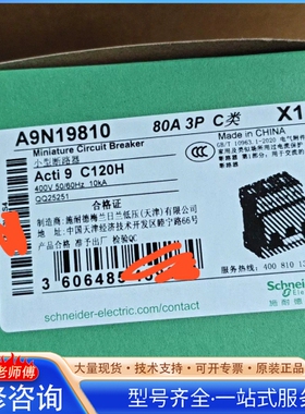 {议价}施nai德C120H系列断路器 订货号A9N19810 3P C