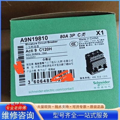{议价}施nai德C120H系列断路器 订货号A9N19810 3P C