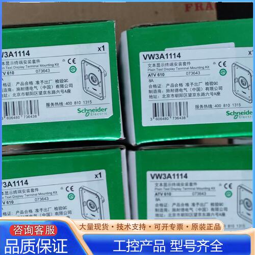 {议价}ATV0 安装套件 VW3A1114