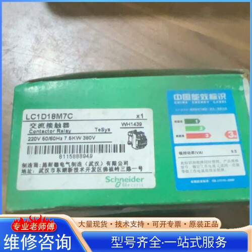 {议价}施nai德交流接触器LC1D18M7C