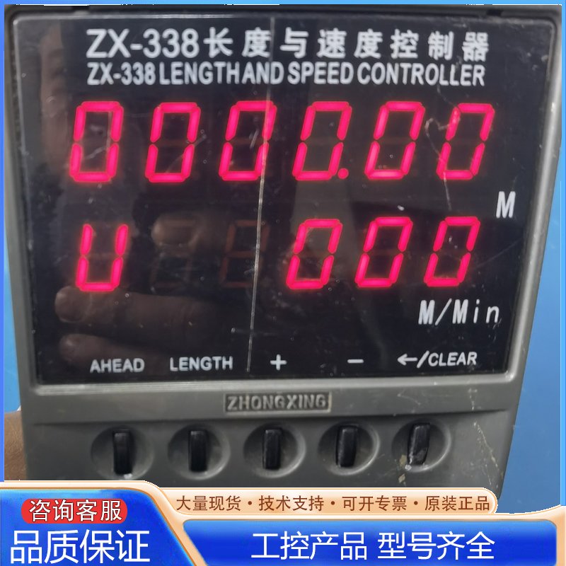 {议价}ZX-338长度与速度控制器