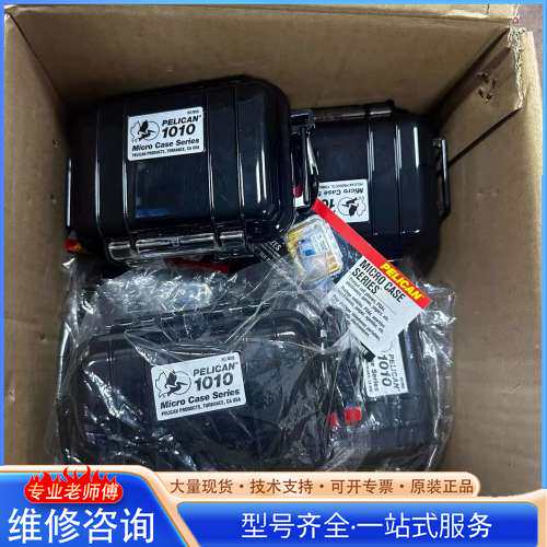 {议价}PELICAN派力肯1010户外防水盒,适合手机等电子设