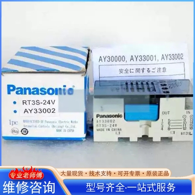 {议价}继电器AY33002 RT3S-24V AY34002 RT