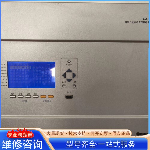 {议价}北京四方CSC-300F发电机变压器保护装置