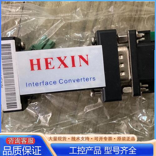 {议价}HEXIN RS232、RS485通讯转换器、转换插头一