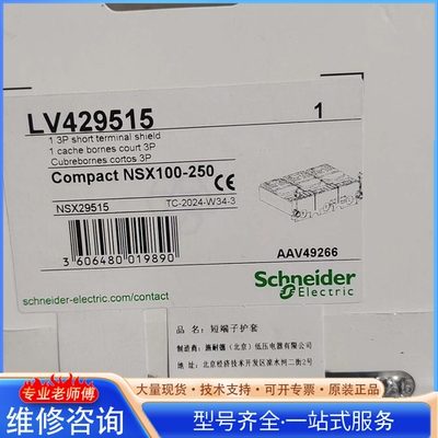 {议价}施nai德短端子护套LV429515适合NSX100-250 全
