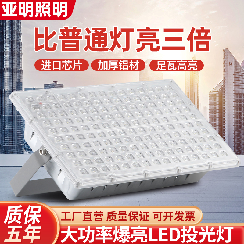 蚂蚁Led投光灯户外照明 超亮厂房车间防水广告招牌200w400W射灯