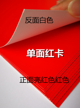 230克高光亮光红色卡纸 单面红卡纸 大红卡纸 封面纸 A3+ A4