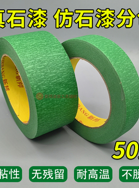 真石漆外墙专用加宽美纹纸胶带10公分高粘绿色喷漆防护超宽分色纸