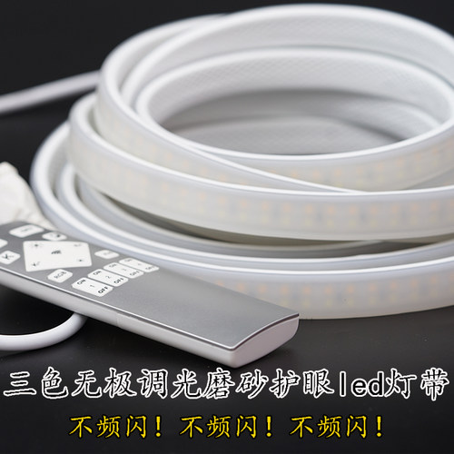 无极调光三色240珠超亮110vled灯带智能遥控无频闪吊顶护眼灯条