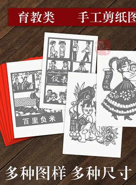 五十六个民族二十四节气孝礼仪道德剪纸图稿打印图样红色双面宣纸