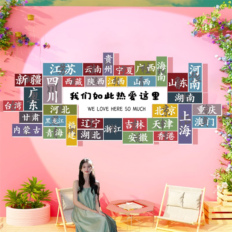 城市名网红打卡拍照区布置酒馆奶茶烧烤店墙面装饰旅行社形象墙贴