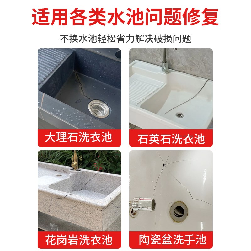 水池裂缝修补剂台盆防水补漏神器水槽石英石洗衣池开裂漏水补缝胶
