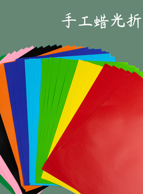 蜡光纸彩色手工红色大张油光a4黑色小学生diy彩纸8k 16k a3剪纸折