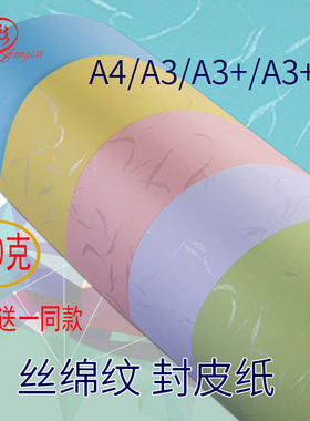 白色丝绵纸平面标书装订封皮浅蓝封面皮纹浅黄迪斯纹特种卡纸浅绿
