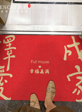 红色入户门地垫乔迁结婚喜庆脚垫出入平安地毯玄关门口丝圈垫子