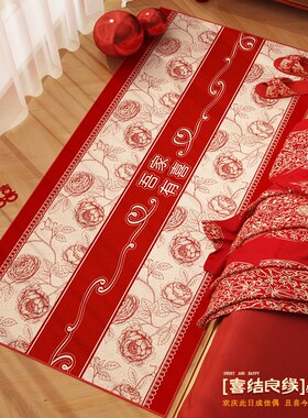 高级感红色结婚地垫床边地毯卧室床尾婚庆节日婚房房间装饰脚垫子
