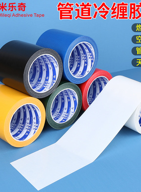 白色胶布暖气管道包扎塑料管铁管掉皮翻新PE管耐磨冷缠带防老化空