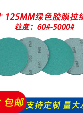 5寸125mm绿色胶膜植绒圆盘沙纸拉绒汽车腻子粉打磨抛光砂皮 5000#