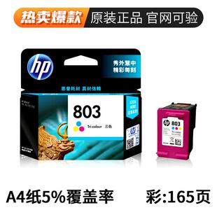 原装803墨盒 deskied 1112 2131 2132 2621 2622打印机黑彩