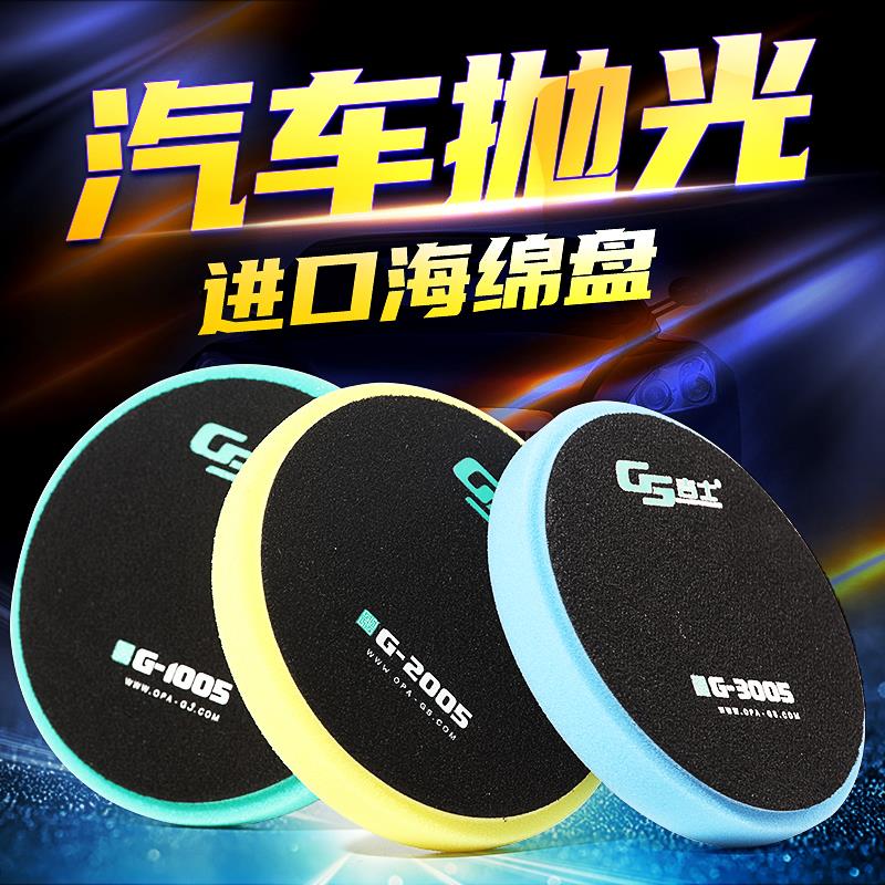 GS吉士5寸抛光海绵盘同心旋抛机粗中细去划痕修复打蜡镀晶工具品