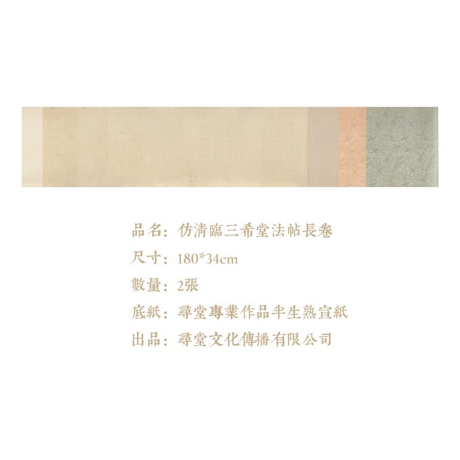 寻堂微喷长卷手卷仿古创作练字蜡染宣纸书法用纸专业半熟宣作品