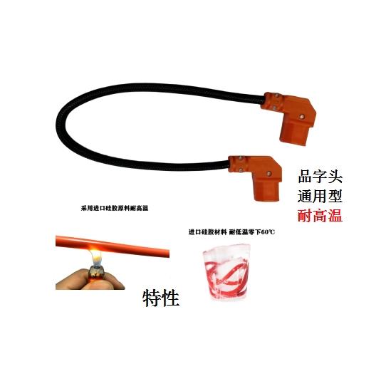 电动车两母两公品字头弯头T型转接线转换线延长线8平方电池电源线