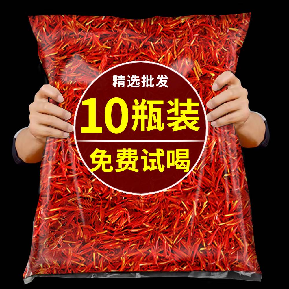 藏红花官方旗舰店正品特级西藏伊朗进口中药材泡水喝红花养生茶