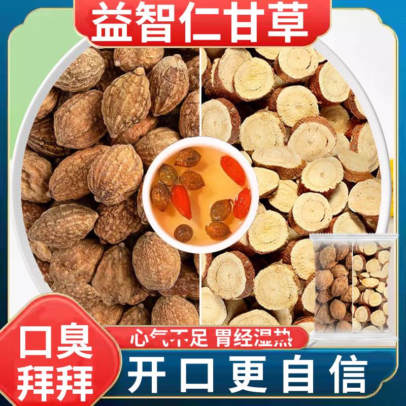 益智仁甘草中药材正品官方旗舰店