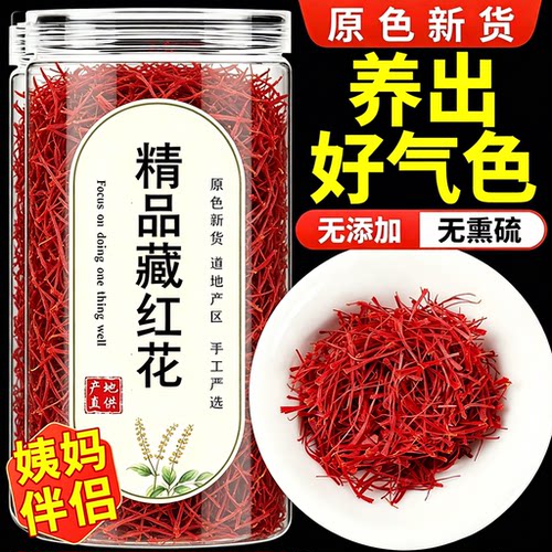 藏红花礼盒西藏伊朗进口中药材正品特级泡茶泡水西红花官方旗舰店