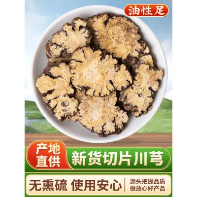 川芎中药材正品新货新鲜泡茶