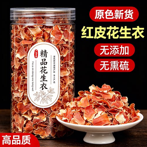 红花生云南花生衣红皮血小板红色五红汤红花生衣皮正品红衣花生皮