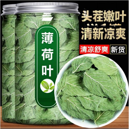 中药材薄荷叶夏季泡茶泡水喝正品天然薄荷茶叶官方旗舰店
