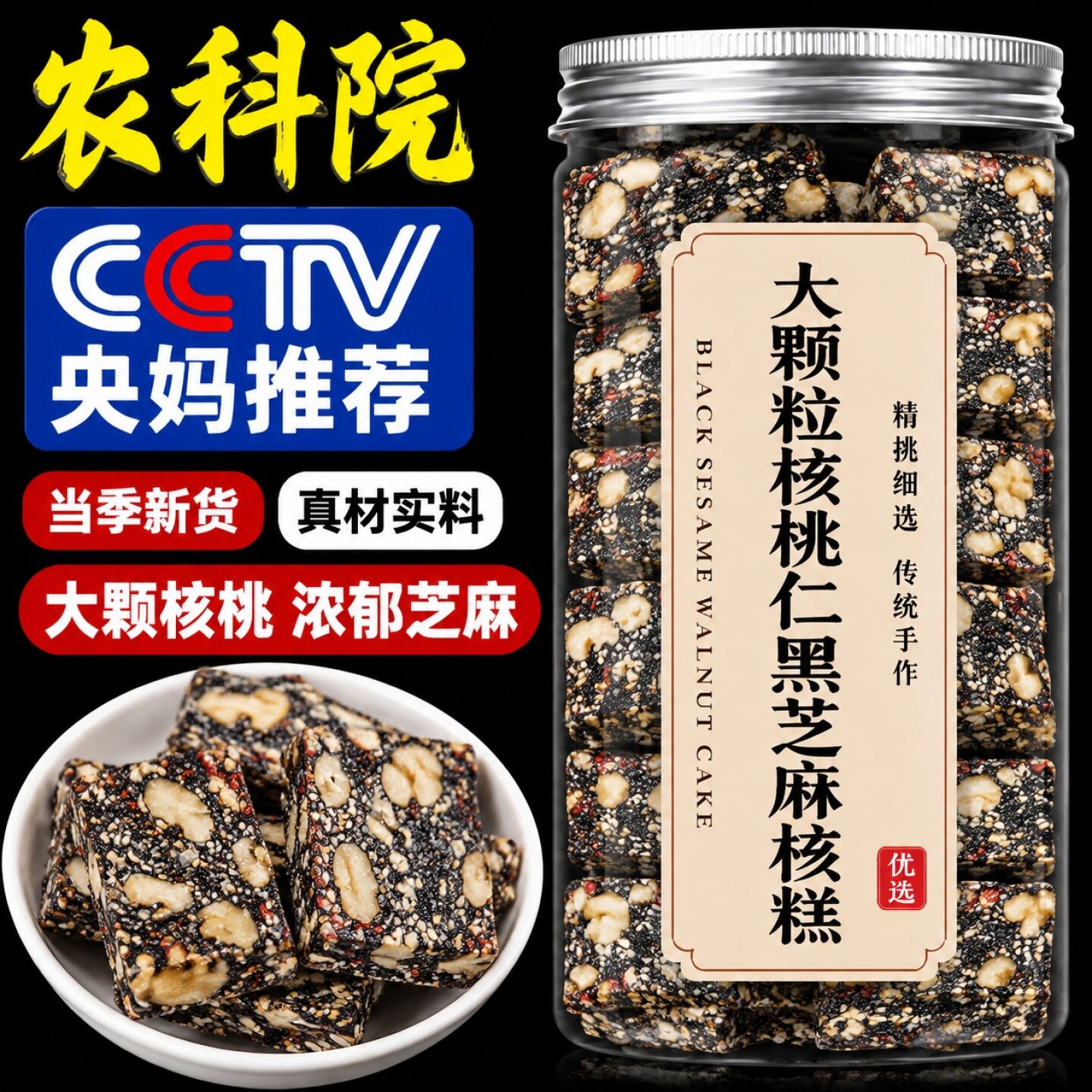 新年货特产核桃仁纯黑芝麻酥糖营养特色糕点手工切糕传统零食置办