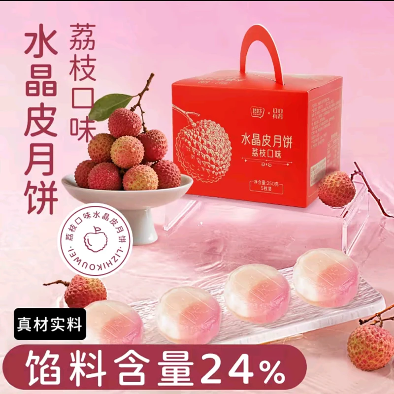 口口有料荔枝味水晶冰皮月饼中秋节送礼爆浆流心榴莲味糕点礼盒