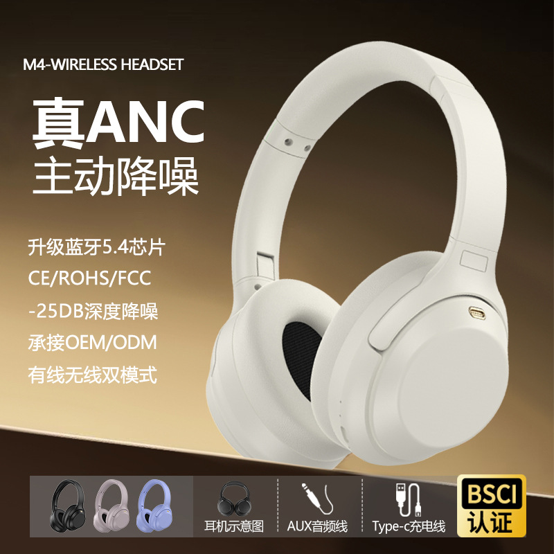 M4ANC主动降噪无线头戴式蓝牙耳机全包耳运动通话耳机