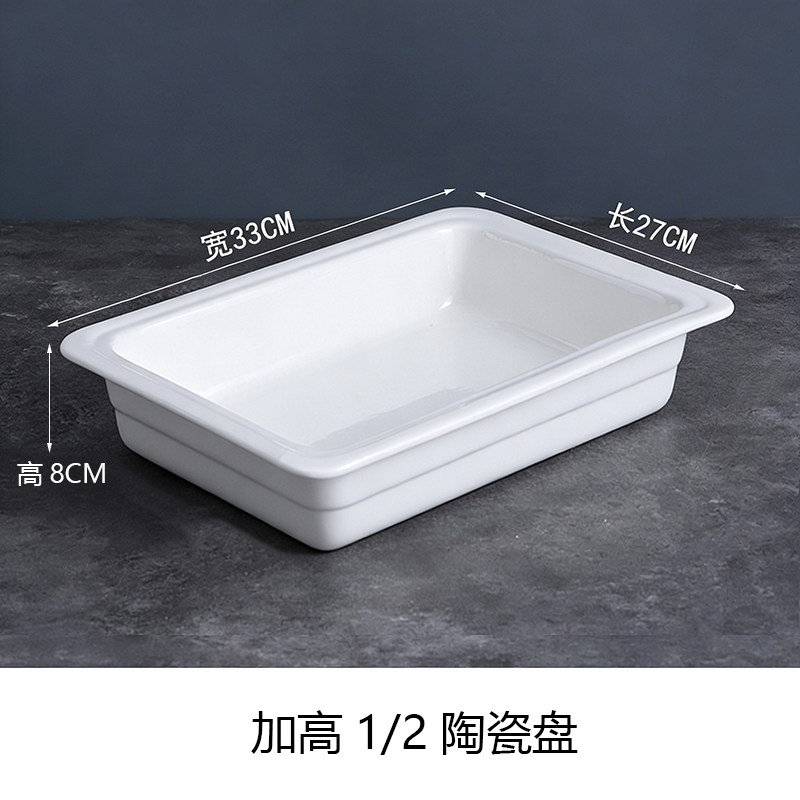 加高1/2自助餐保温盆长方形份数盆商用陶瓷盘圆形布菲炉内胆陶瓷