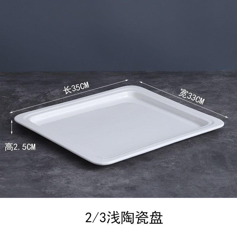 2/3浅盘自助餐长方形份数盘商用陶瓷糕点展示盘布菲炉内胆陶瓷厚
